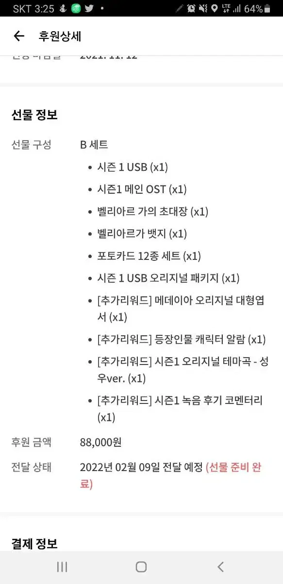 하루만 네가 되고싶어 오디오 웹툰 펀딩*금액은 수수료포함된 금액입니다*